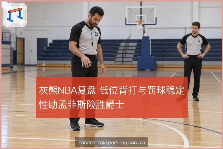 罚球环节的可核查边界 罚球环节的可核查边界